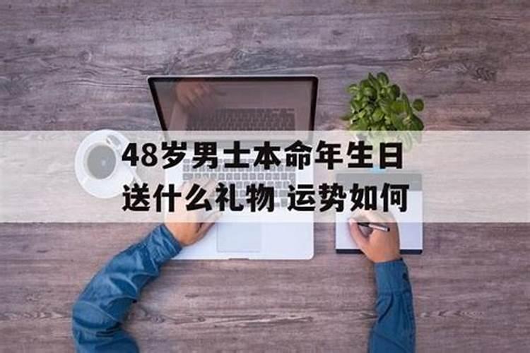 本命年如何平稳度过