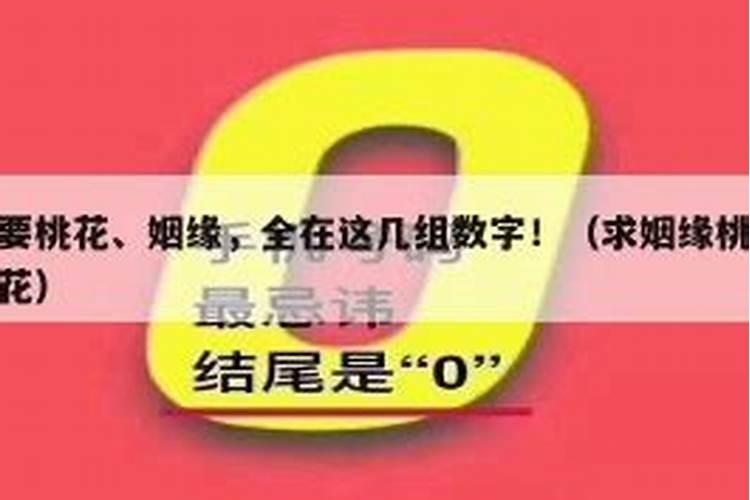 求姻缘数字