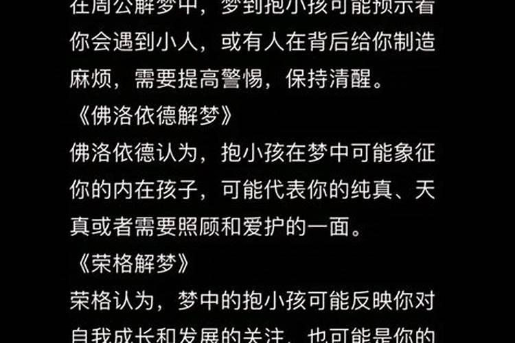 做梦梦见抱着小孩玩