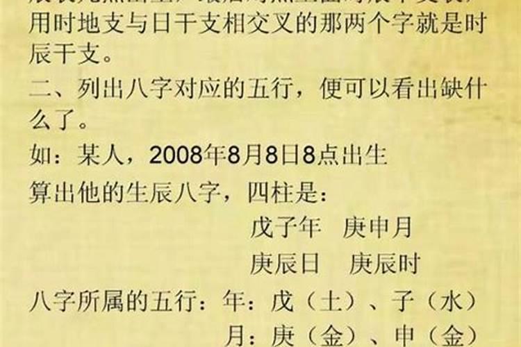 小孩生辰八字缺什么