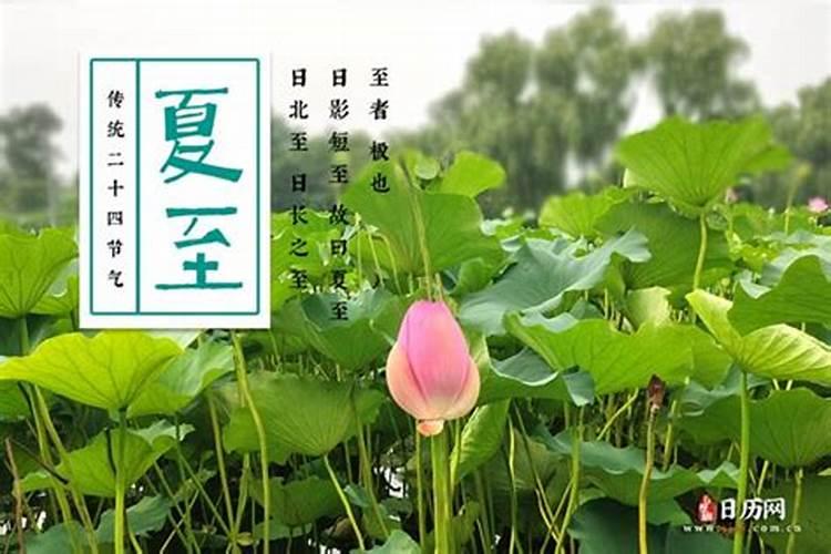 24节气夏至是什么时候