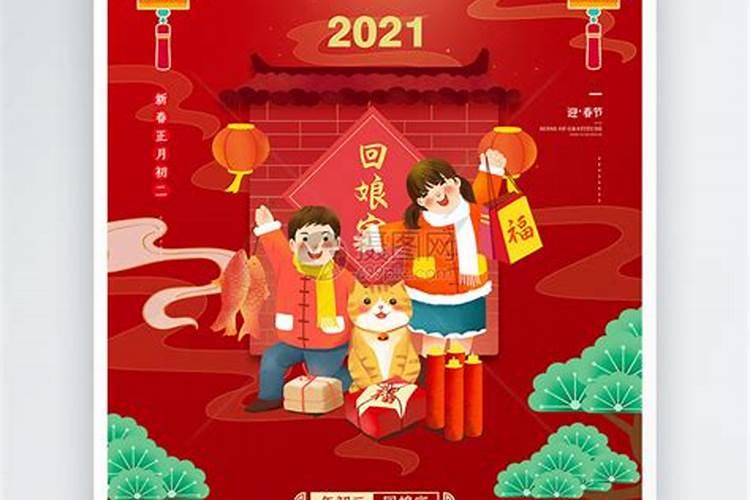 2027年正月初二