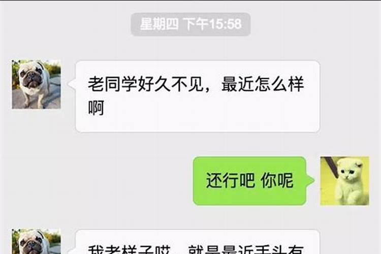 梦到很久没联系的同学怀孕了