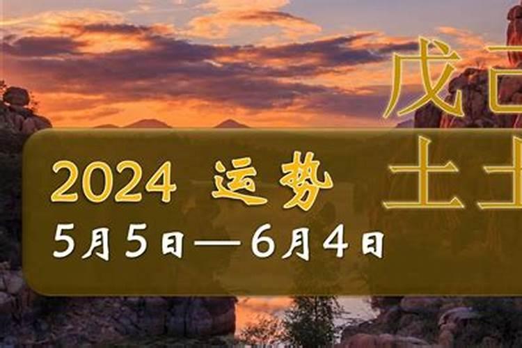 2022壬寅年戊土运势