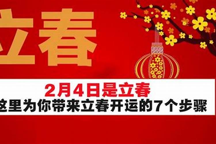 立春开运法2023