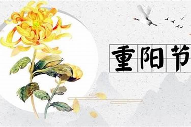 九月初九重阳节有什么意义