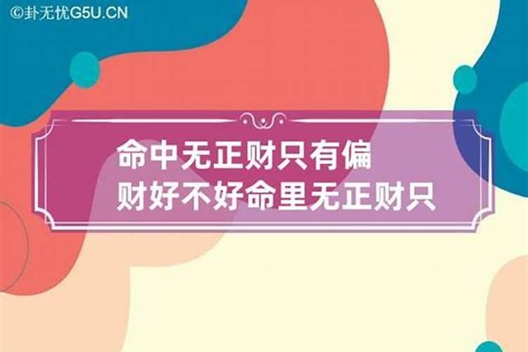 女命无正财