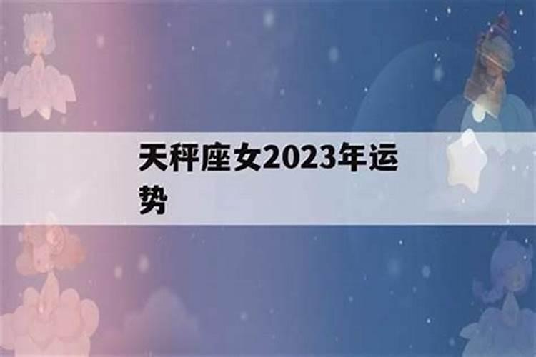 天秤座8月份事业运势怎么样