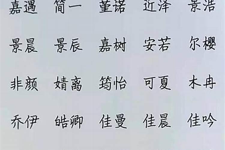 五行属木什么字最好