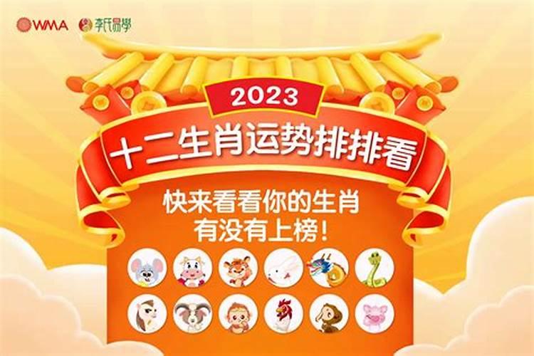 2023年12生肖运势