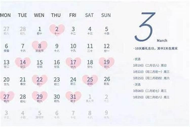 本命年结婚吉日