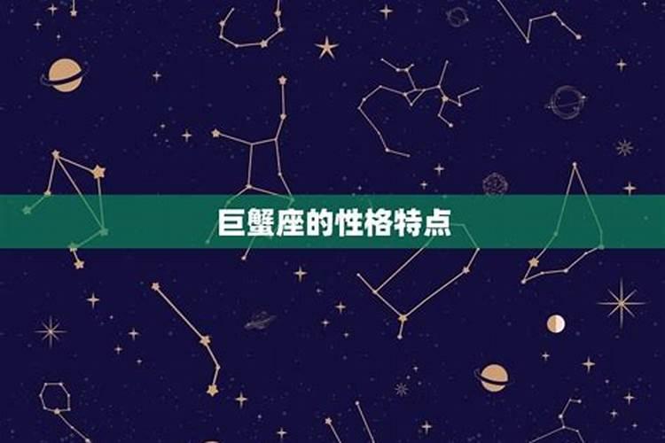 巨蟹座的克星是什么星座