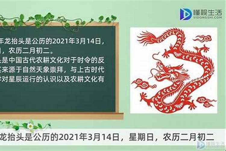 2021年的龙抬头是阳历几月几号生日