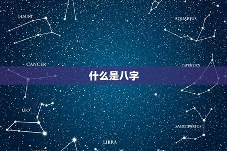 小年的前一天生日是什么星座