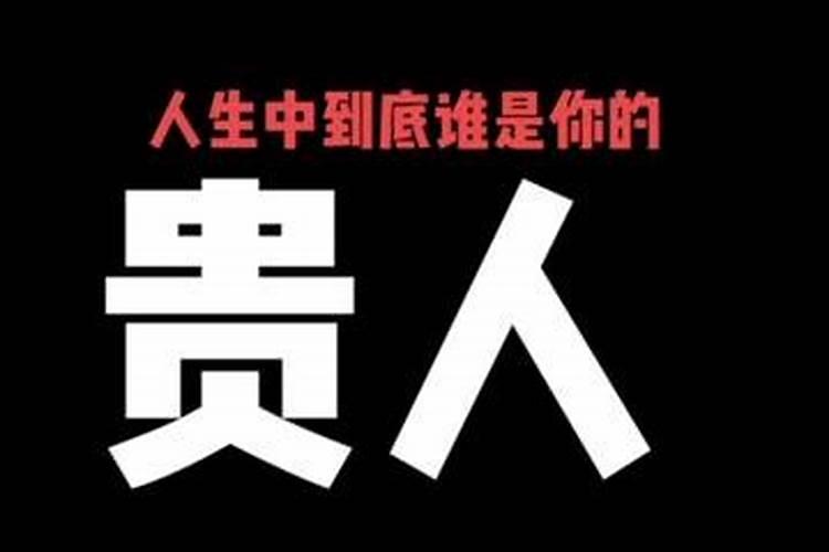 如何将小人化为贵人