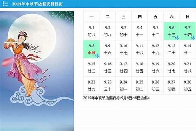 中秋节是农历初几日