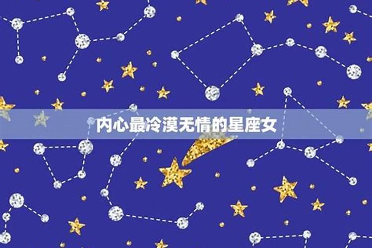 十二星座谁最冷