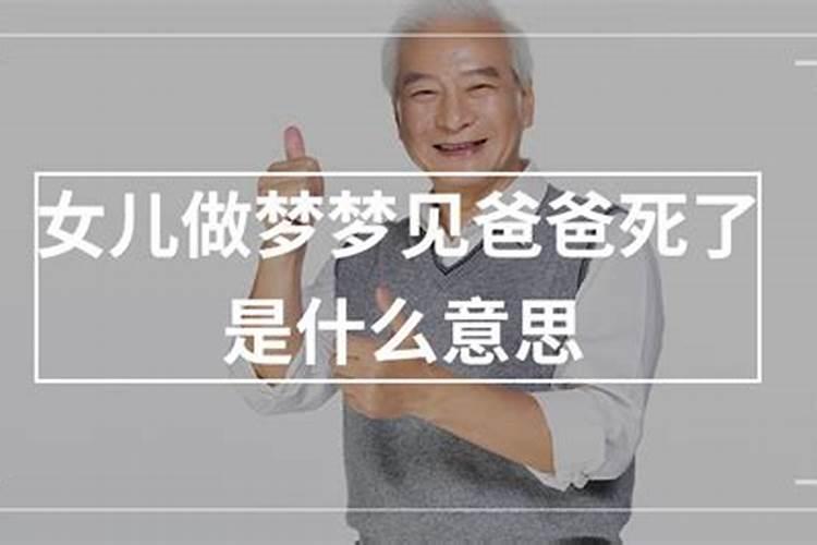 梦见大爹是什么意思周公解梦