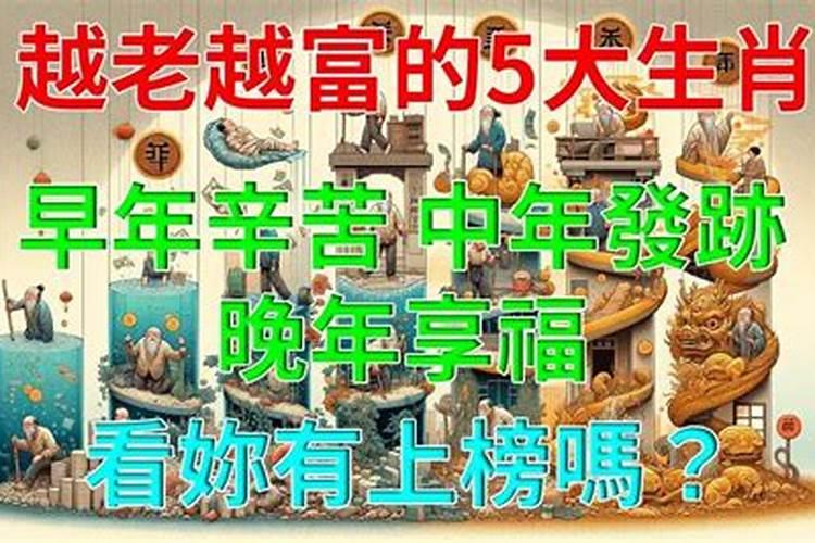 越老越有福气的4个生肖,处处遇贵人,晚年生活幸福美满