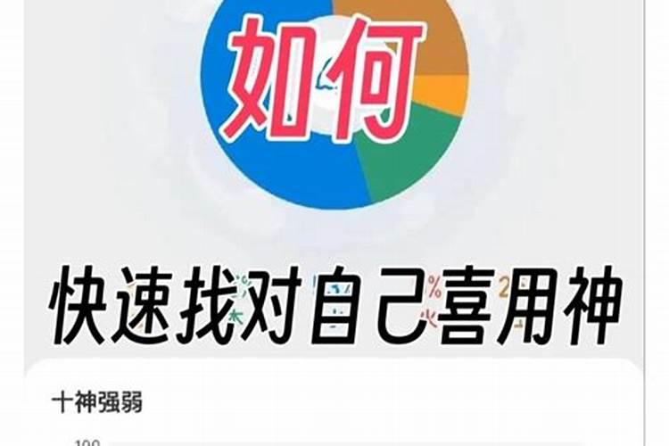 八字如何确定喜用神