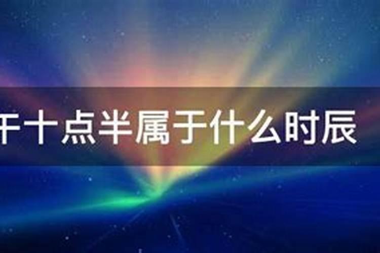 古代13点是什么时辰？1330是什么时辰