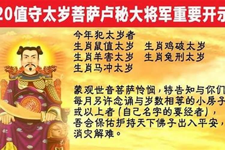 2021年值守太岁是哪位仙家