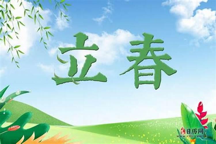 阳历今年几号立春