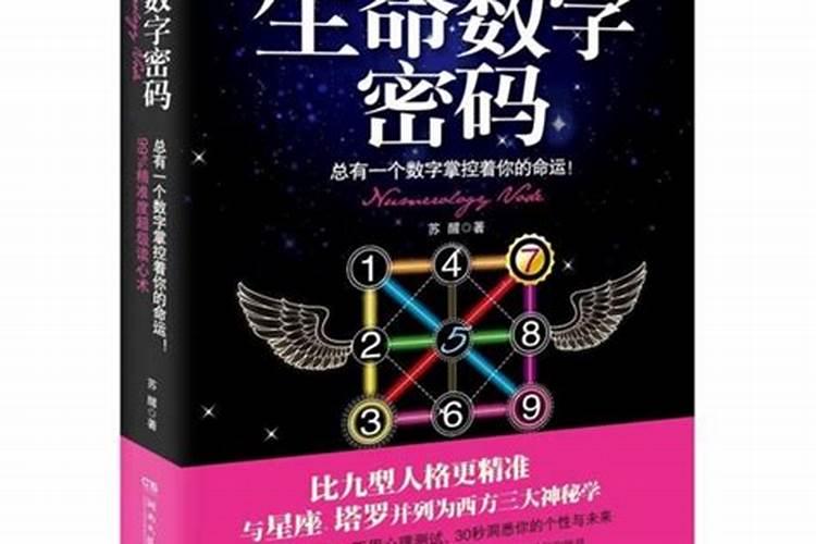 生命密码解读1到9数字婚姻