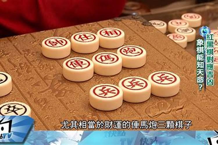 象棋中的生辰八字是什么