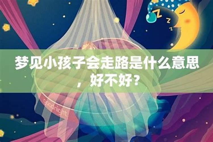 梦到小孩子啥意思