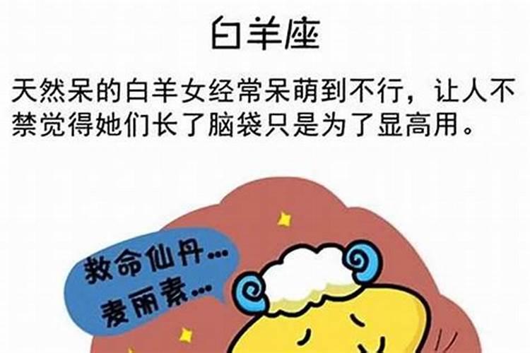 白羊座最怕什么星座