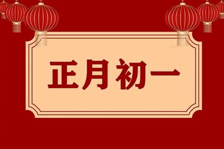 除夕是大年初一还是大年三十