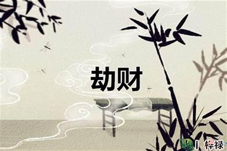 八字劫财多适合什么工作