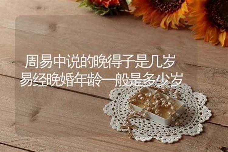 算命说晚婚是什么原因