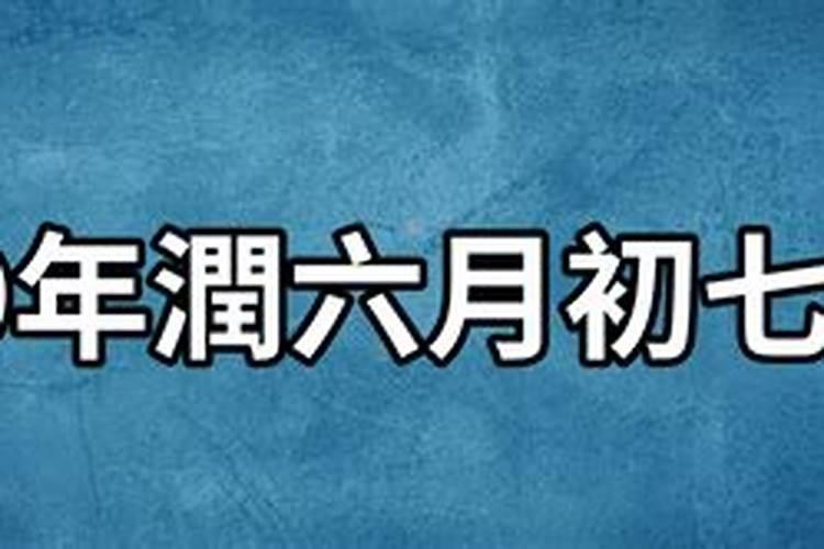 1979年闰六月初七女的命运