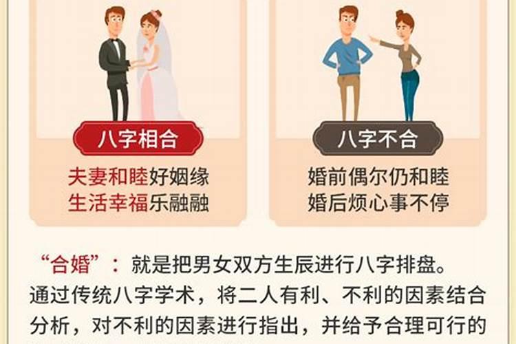 男人和女人的八字怎么合