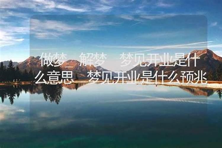 梦见朋友开公司是什么意思