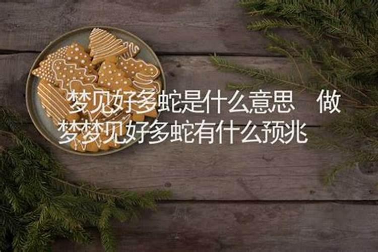 做梦梦到很多白骨是什么意思