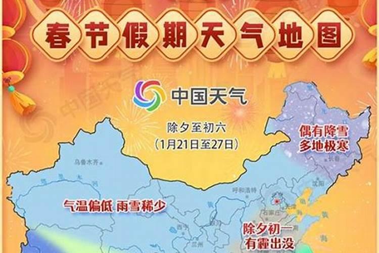 2023年除夕天气预报