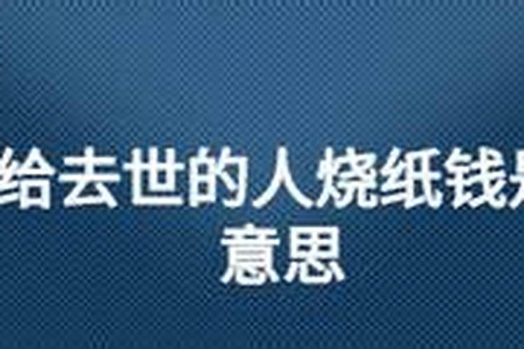 梦到给死去的外公上坟是什么意思