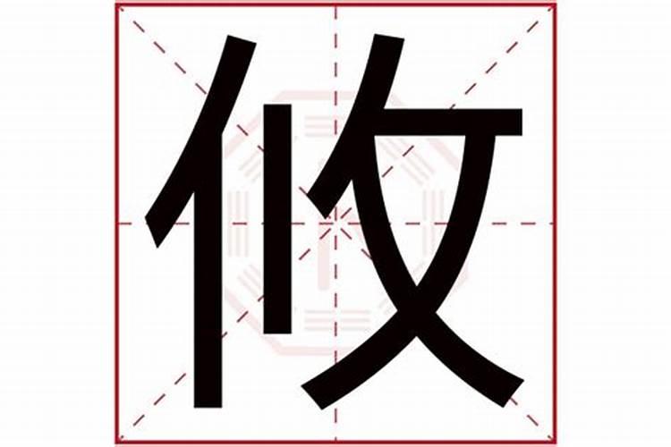 悠字五行属什么