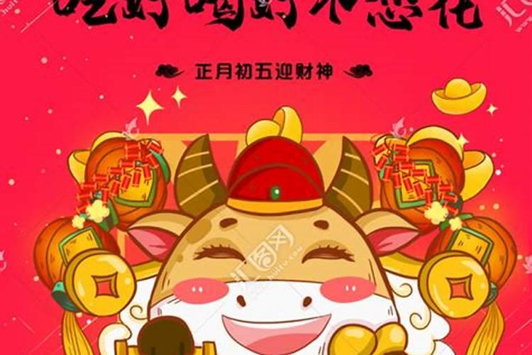 2021年正月初一拜财神