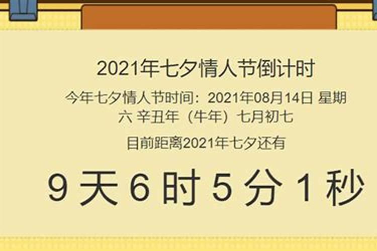 还有几天七夕节2023