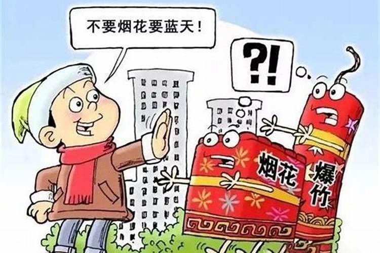 正月十五烟花禁忌是什么