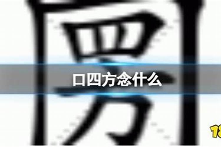 什么生肖嘴大吃四方