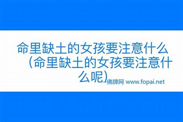 八字缺土的人怎么补救