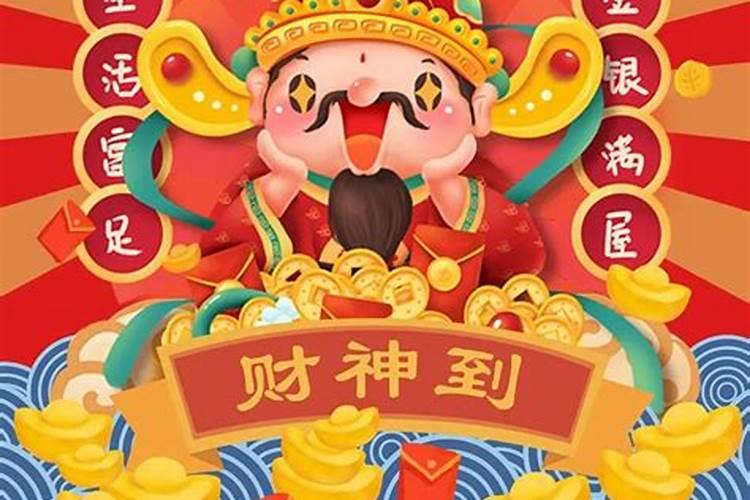 怎么接财神爷接财神注意事项